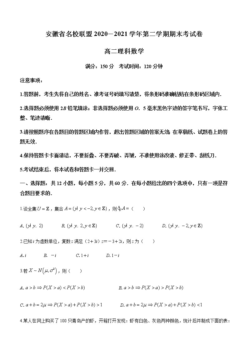 2021安徽省名校联盟高二下学期期末联考理科数学试题含答案01