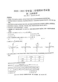2021安徽省名校联盟高二下学期期末联考文科数学试题扫描版含答案