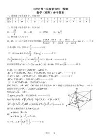 2021开封高二下学期期末统一检测数学（理）试题扫描版含答案