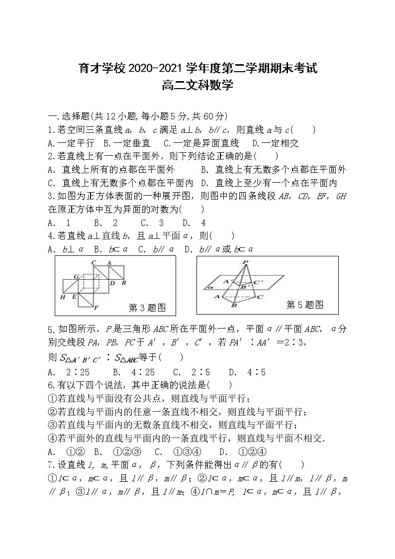2021滁州定远县育才学校高二下学期期末考试数学（文）试卷含答案第1页