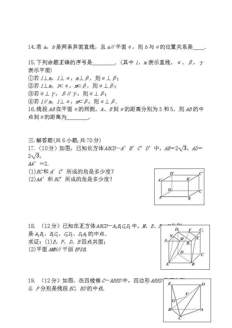 2021滁州定远县育才学校高二下学期期末考试数学（文）试卷含答案第3页