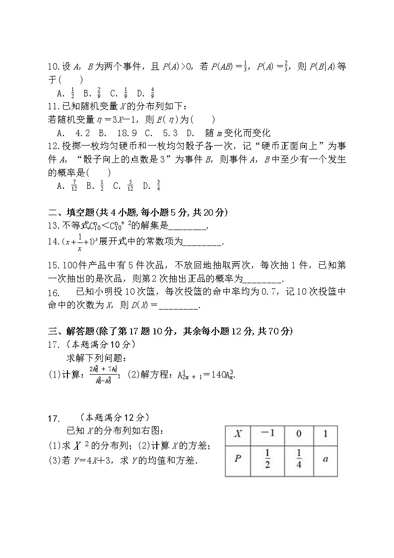 2021滁州定远县育才学校高二下学期期末考试数学（理）试卷含答案02