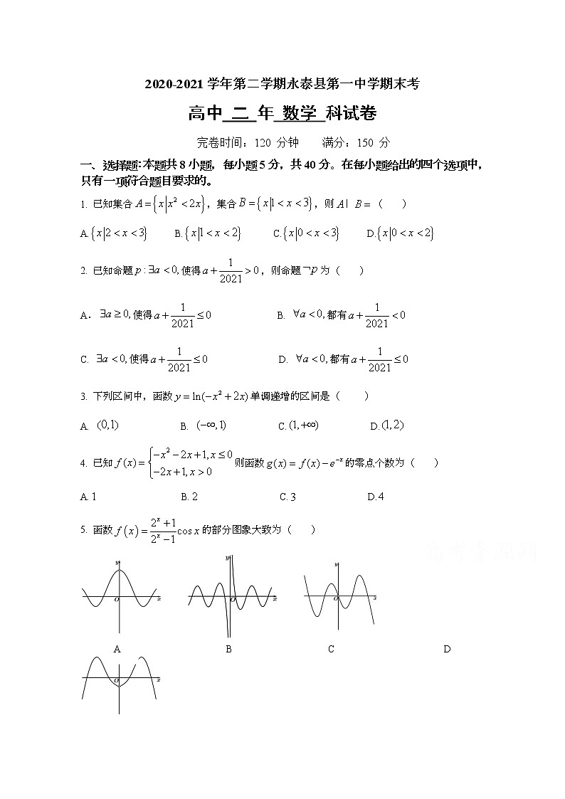 2021永泰县一中高二下学期期末考试数学含答案第1页