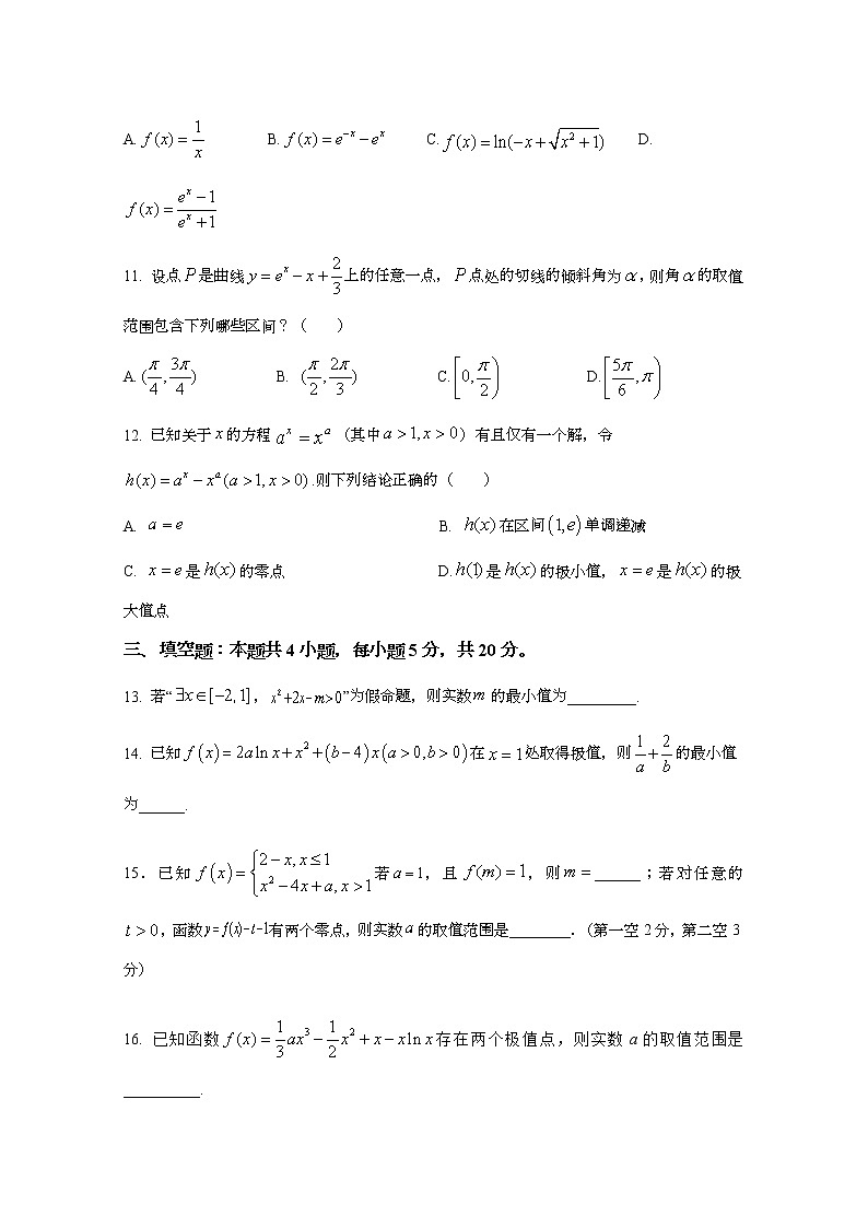 2021永泰县一中高二下学期期末考试数学含答案第3页