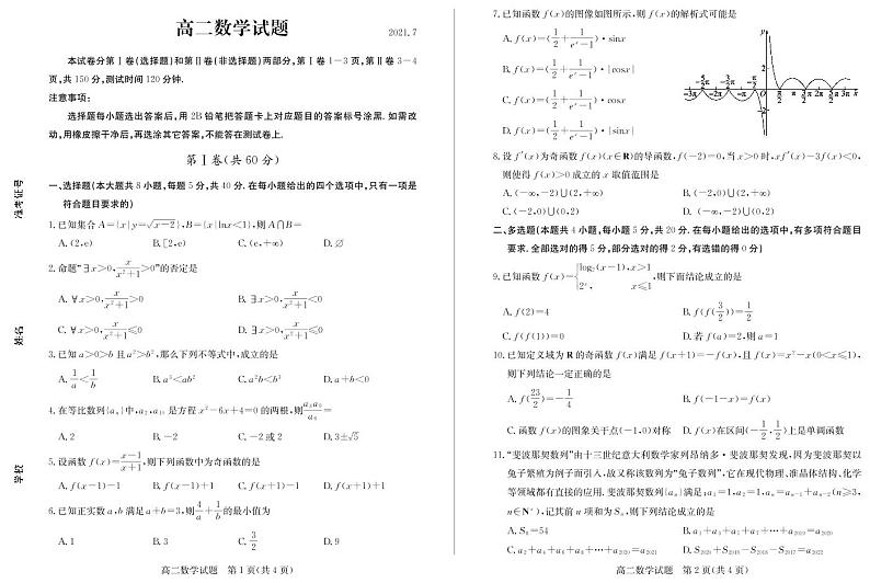 2021德州高二下学期期末考试数学试卷PDF版含答案第1页