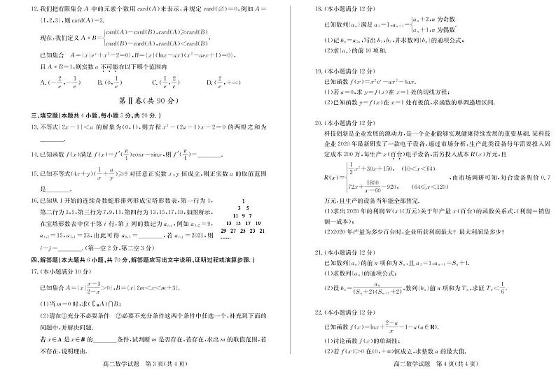 2021德州高二下学期期末考试数学试卷PDF版含答案第2页