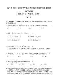 2021南平高二下学期期末数学试题含答案