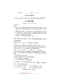 2021三明高二下学期期末考试数学试题扫描版缺答案