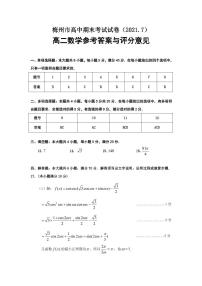 2021梅州高二下学期期末考试数学试题扫描版含答案