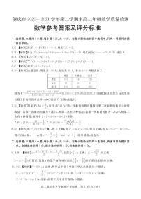 2021肇庆高二下学期期末数学试题扫描版含答案