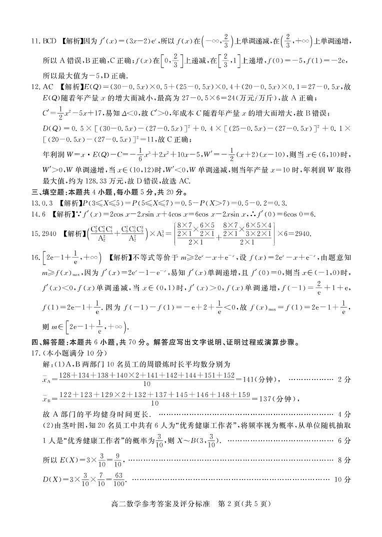 肇庆市2020—2021学年第二学期末高二年级教学质量检测数学答案第2页