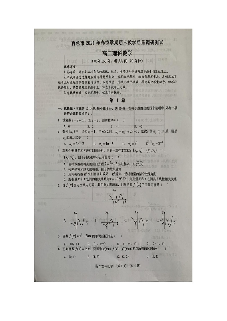 2021百色高二下学期期末考试理科数学试题图片版含答案01