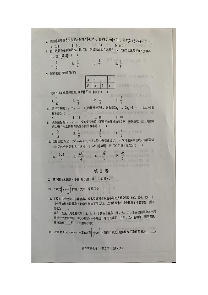 2021百色高二下学期期末考试理科数学试题图片版含答案02