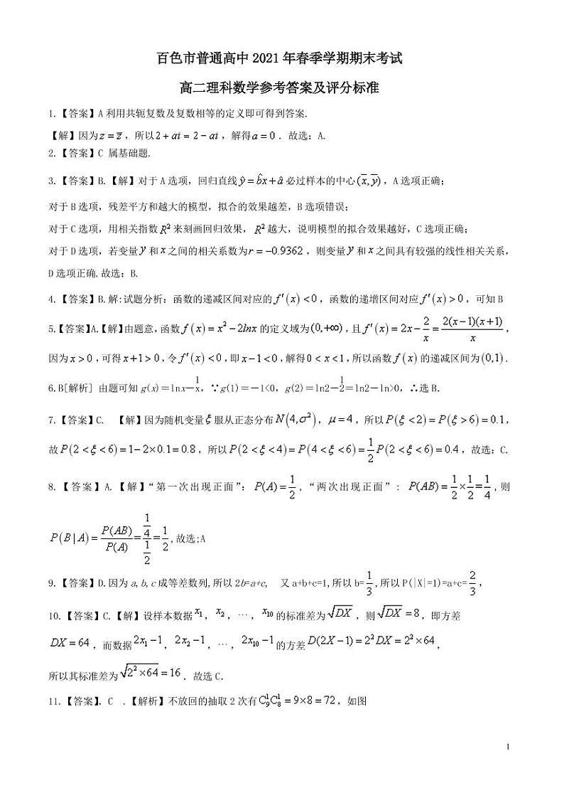 2021百色高二下学期期末考试理科数学试题图片版含答案01