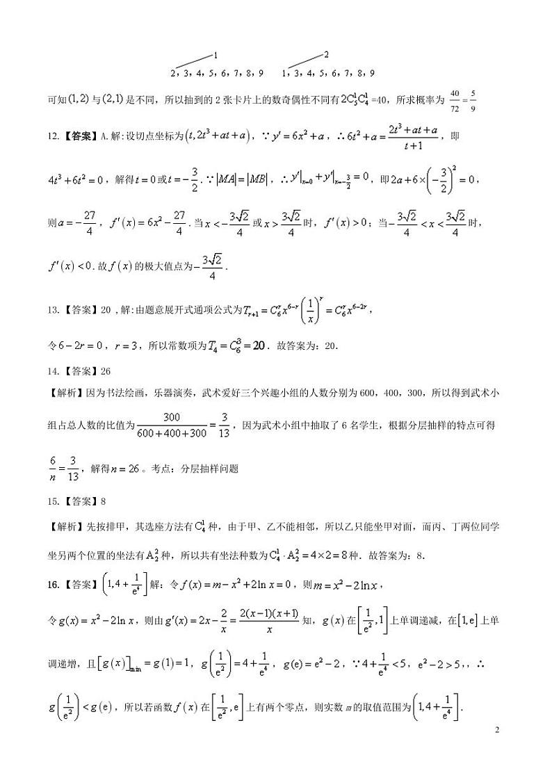 2021百色高二下学期期末考试理科数学试题图片版含答案02