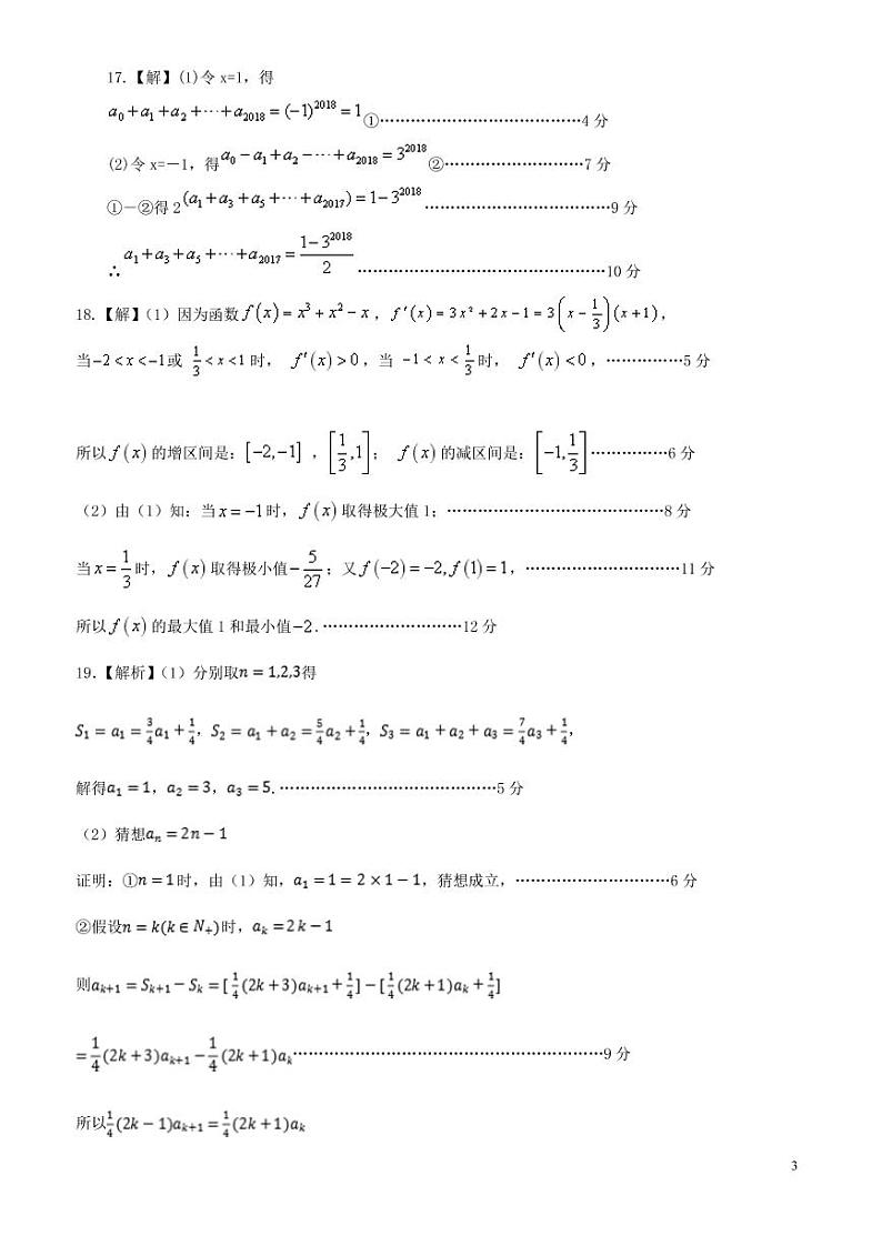 2021百色高二下学期期末考试理科数学试题图片版含答案03