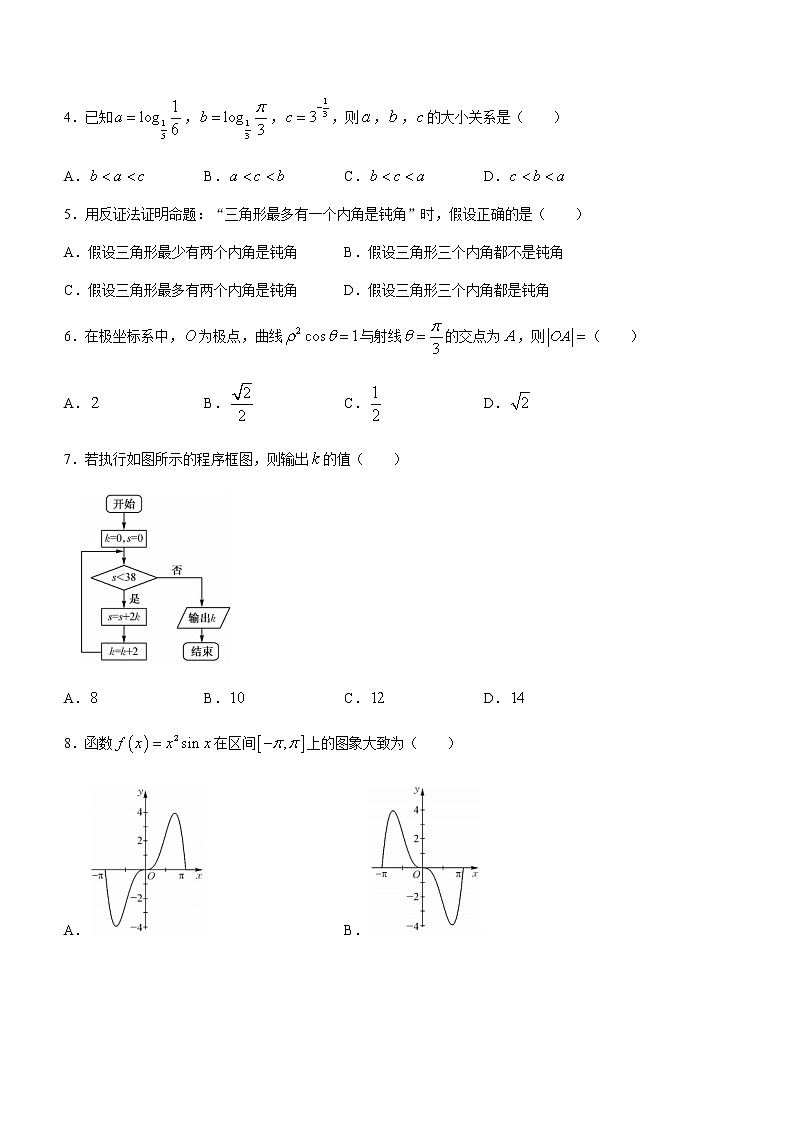 2021北海高二下学期期末数学（文）试题含答案第2页
