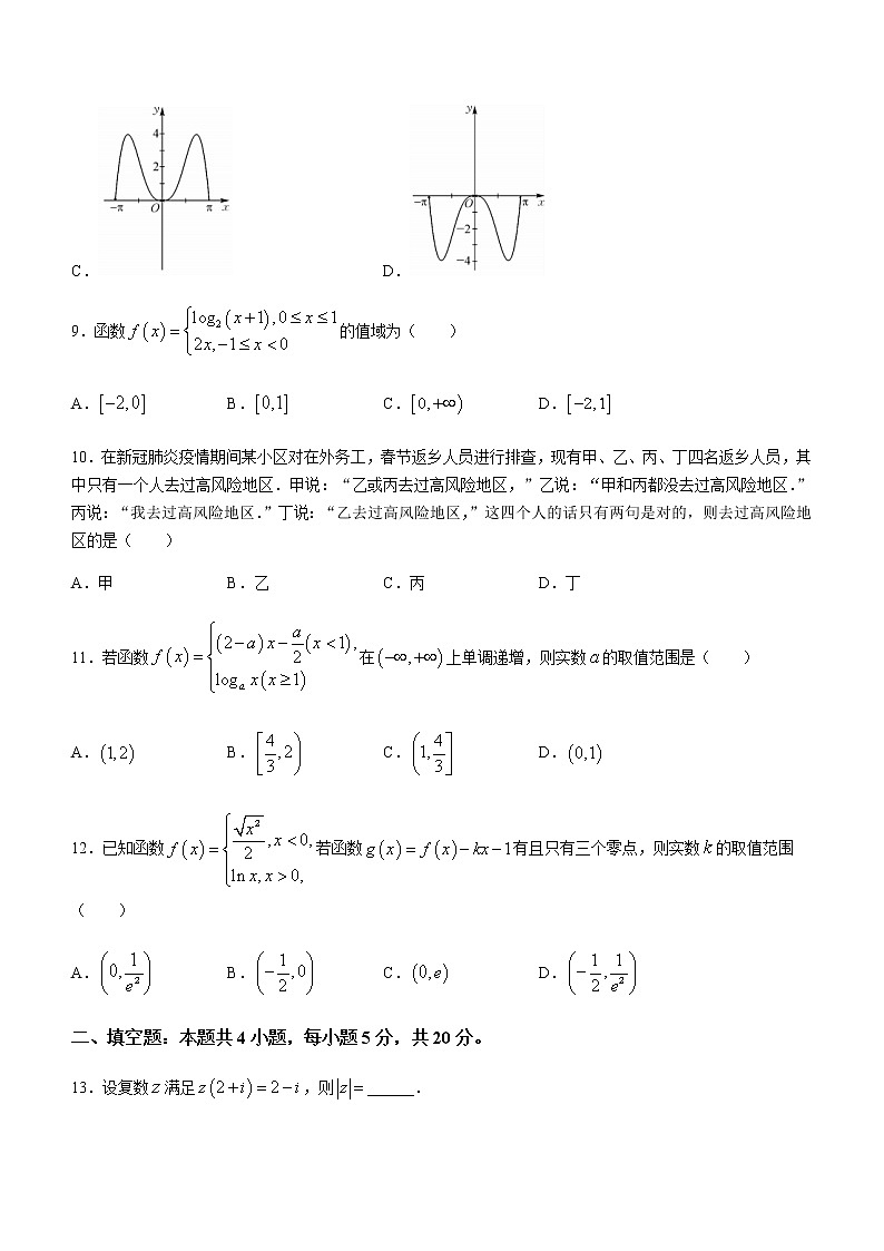 2021北海高二下学期期末数学（文）试题含答案第3页