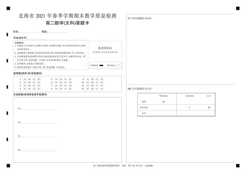 数学文答题卡第1页