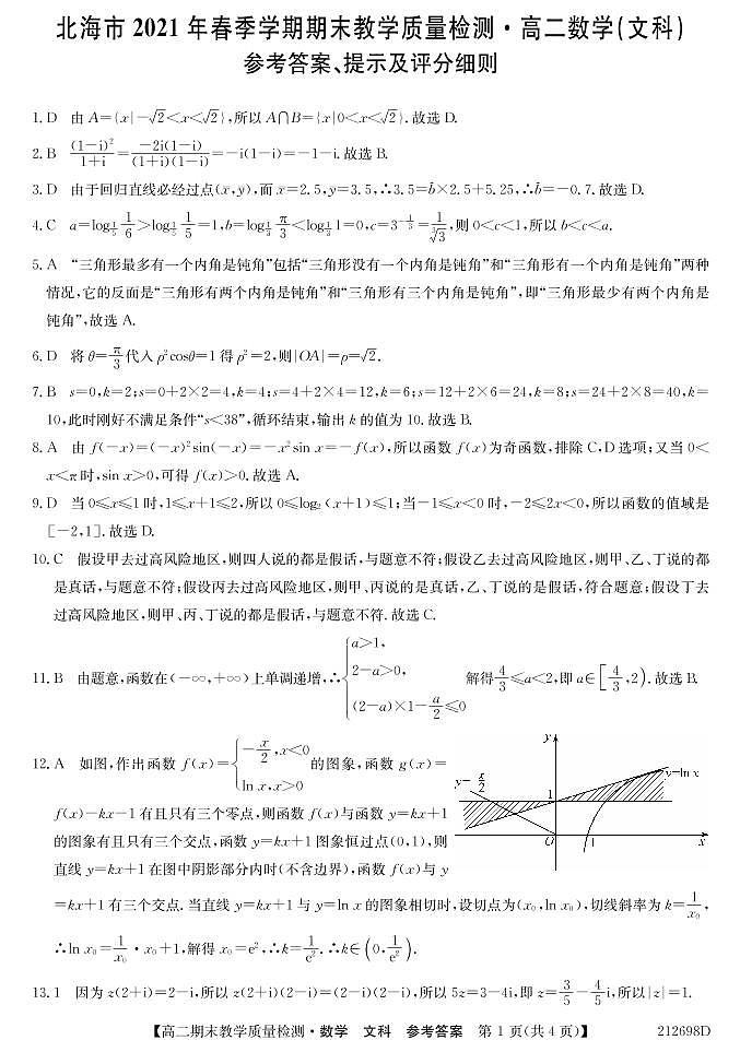 数学文答案第1页