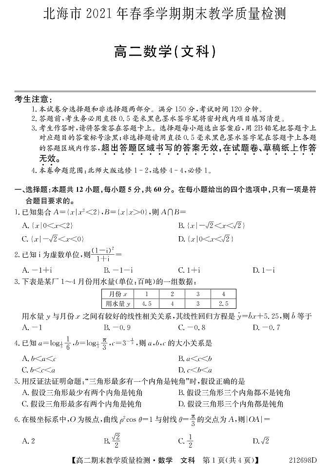 数学文试题第1页