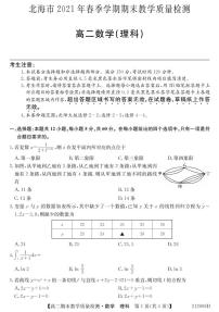 2021北海高二下学期期末数学（理）试题PDF版含答案