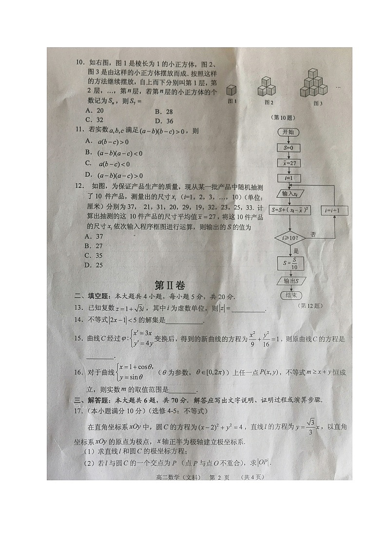 2021钦州高二下学期期末考试数学（文）试题扫描版含答案02