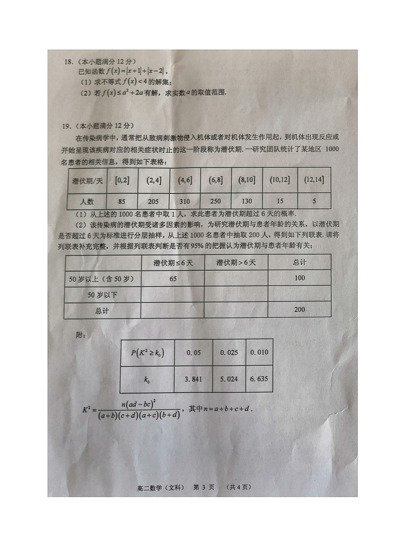 2021钦州高二下学期期末考试数学（文）试题扫描版含答案03
