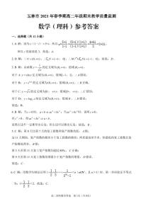 2021玉林高二下学期期末数学理科试题扫描版含答案