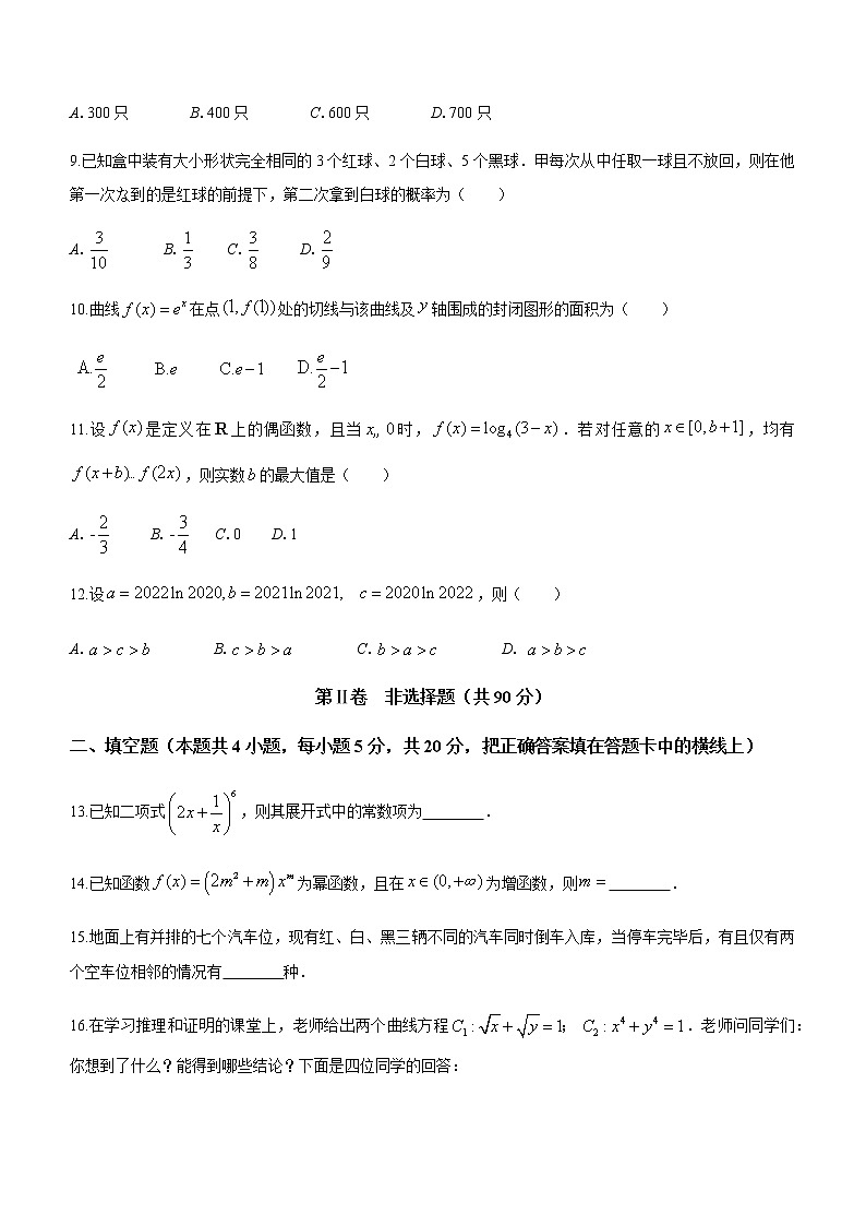 2021玉林高二下学期期末数学（理）试题含答案第3页