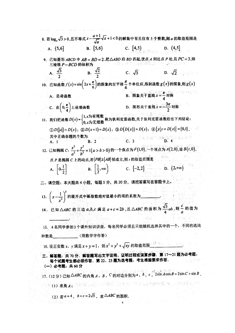 2021安徽省泗县一中高二下学期期末考试数学（理）试题扫描版含答案02