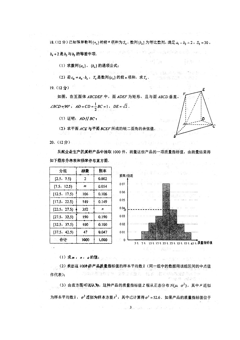 2021安徽省泗县一中高二下学期期末考试数学（理）试题扫描版含答案03