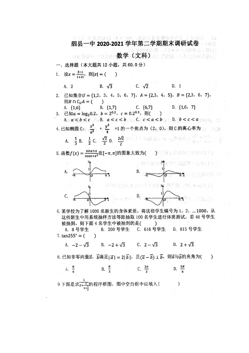 2021安徽省泗县一中高二下学期期末考试数学（文）试题扫描版含答案01