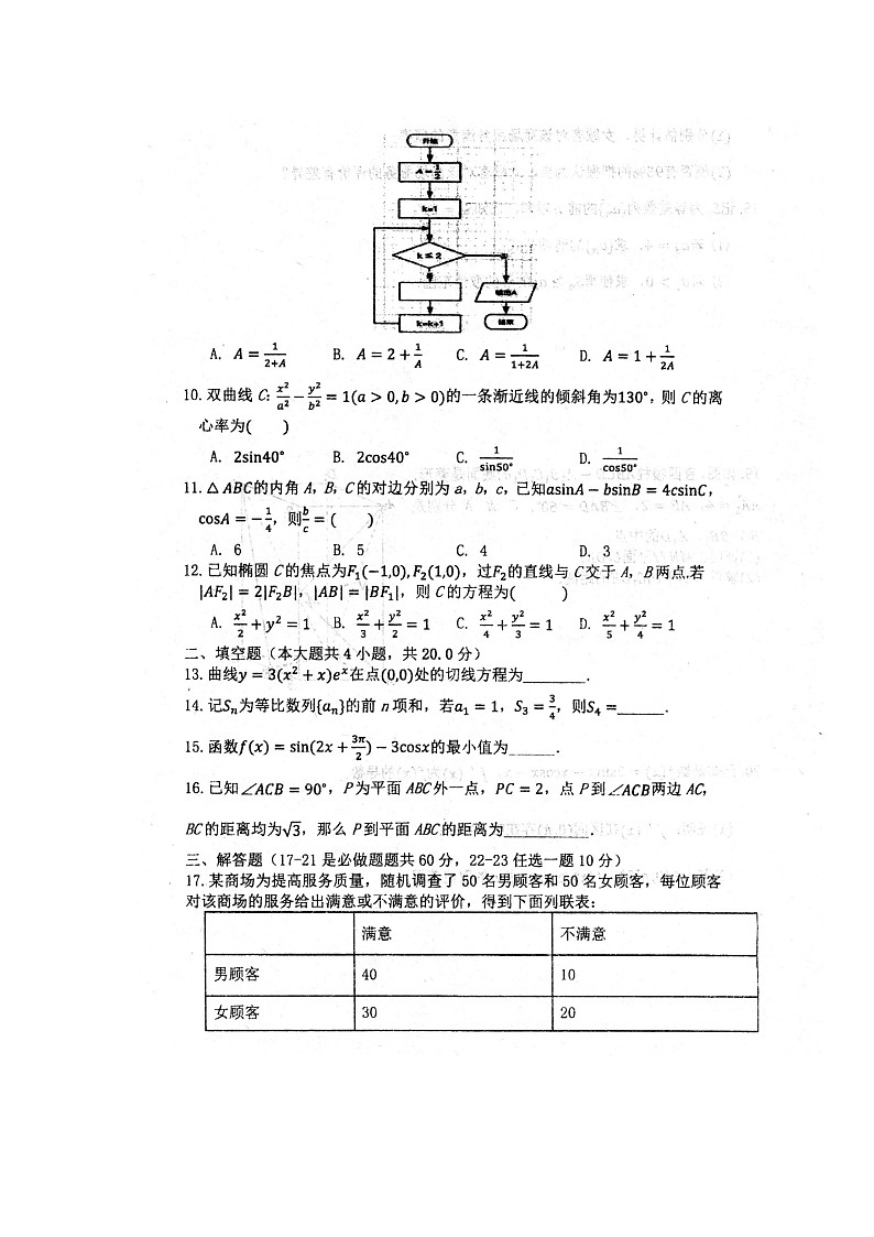 2021安徽省泗县一中高二下学期期末考试数学（文）试题扫描版含答案02