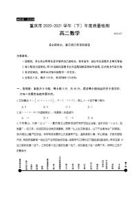 2021重庆市缙云教育联盟高二下学期期末数学试题含答案