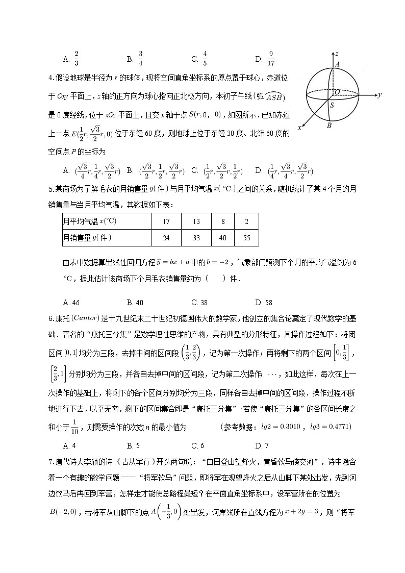 2021重庆市缙云教育联盟高二下学期期末数学试题含答案第2页