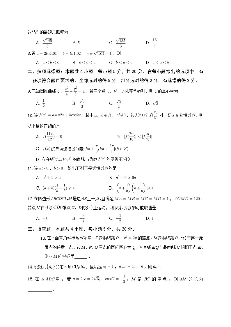 2021重庆市缙云教育联盟高二下学期期末数学试题含答案第3页