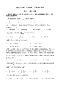 2021渭南大荔县高二下学期期末考试数学（文）试卷PDF版含答案
