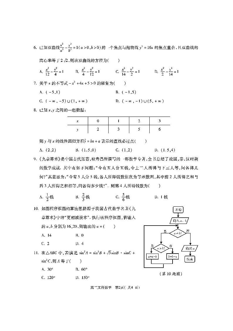 高二数学-文第2页