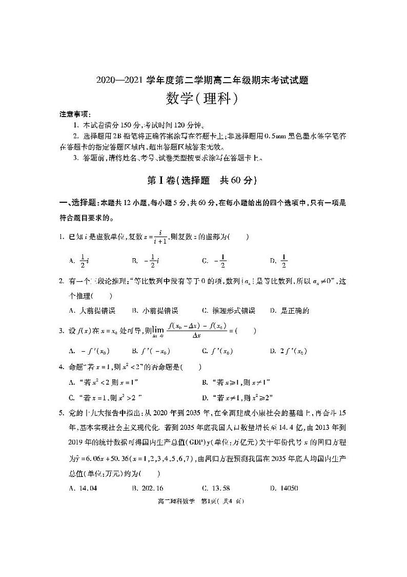 2021渭南大荔县高二下学期期末考试数学（理）试卷PDF版含答案01