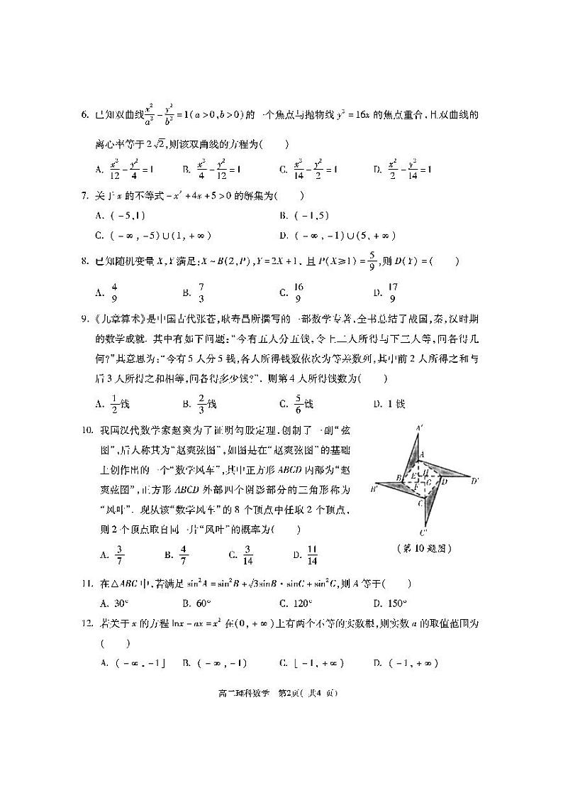 2021渭南大荔县高二下学期期末考试数学（理）试卷PDF版含答案02