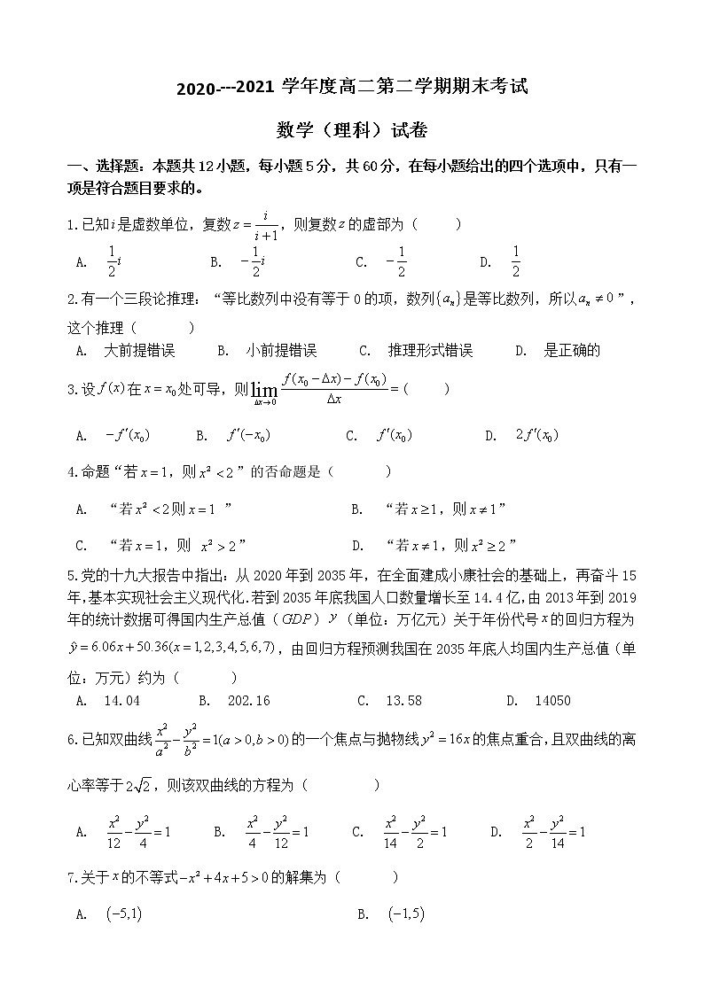 2021渭南大荔县高二下学期期末考试数学（理）试卷PDF版含答案01
