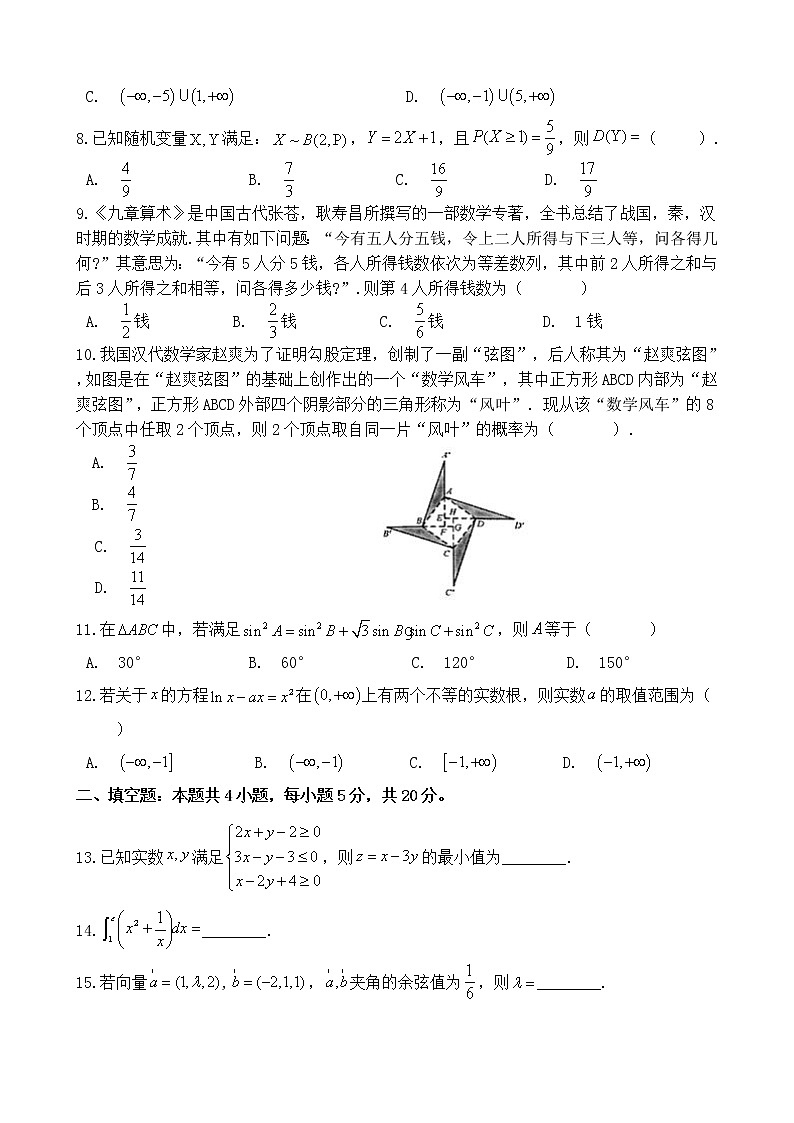 2021渭南大荔县高二下学期期末考试数学（理）试卷PDF版含答案02