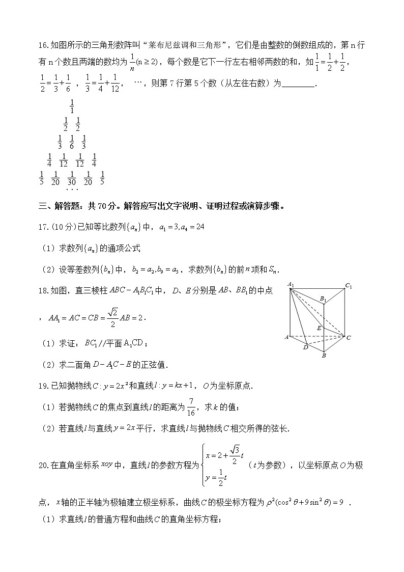 2021渭南大荔县高二下学期期末考试数学（理）试卷PDF版含答案03