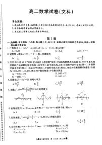 2021靖远县高二下学期期末考试数学（文科）试题扫描版含答案