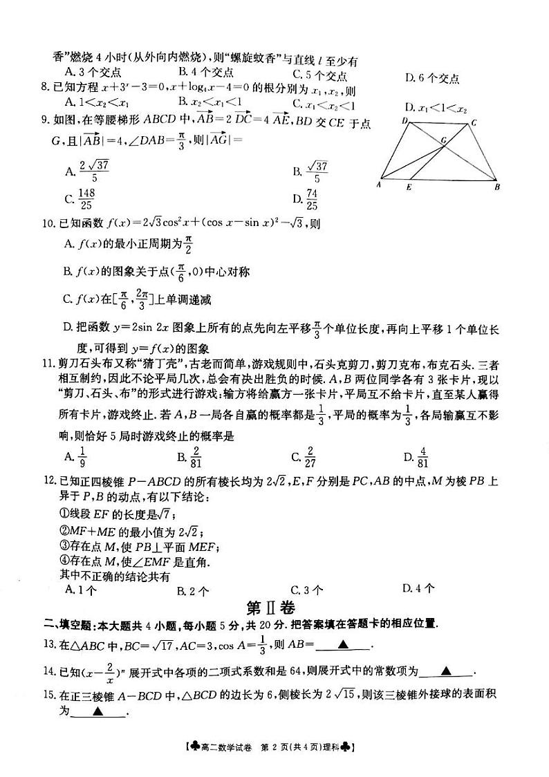 甘肃省靖远县2020-2021学年高二下学期期末考试数学（理科）试题（扫描版）第2页