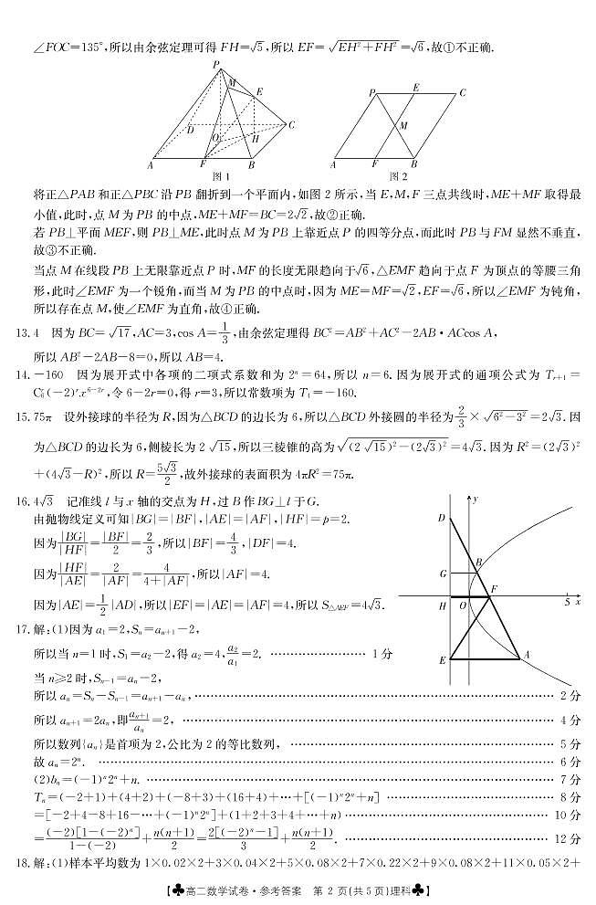 高二数学（理科）答案第2页