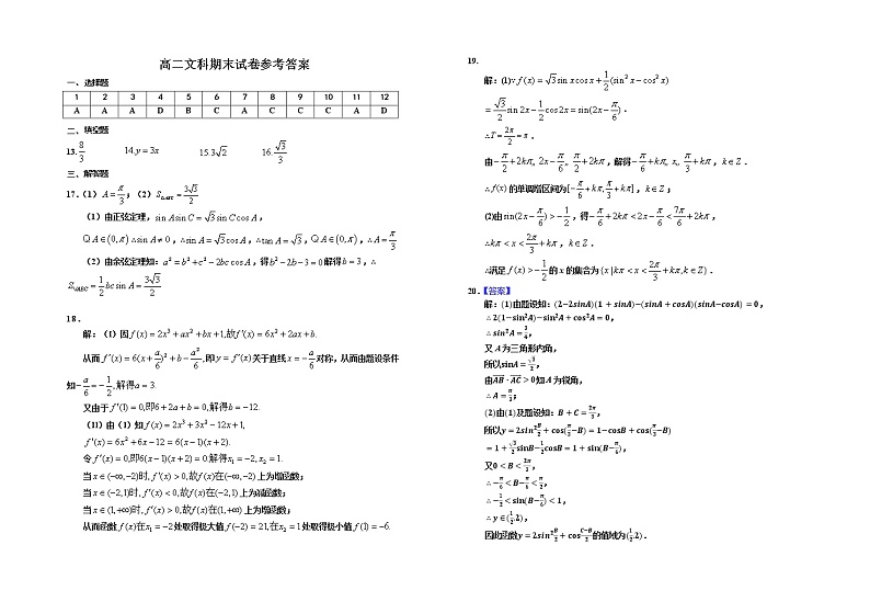 高二期末数学(文科)试卷答案第1页