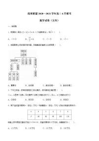 2021河南省商周联盟高二下学期6月联考数学文科试题含答案