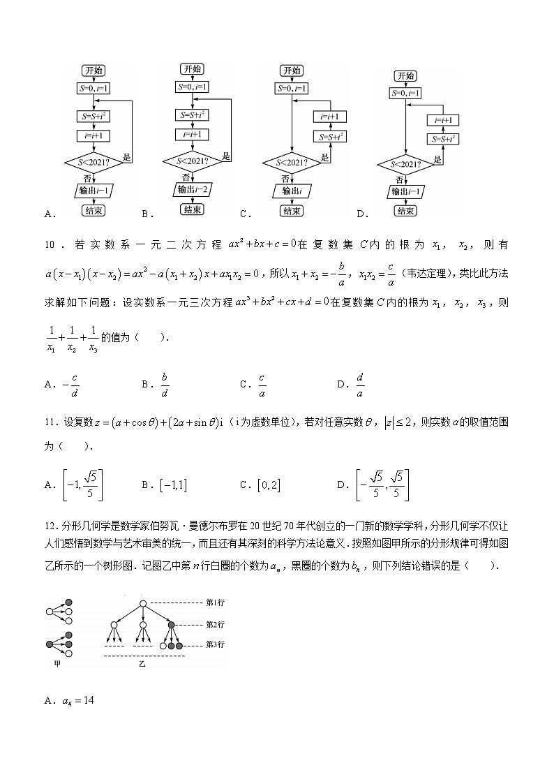 2021河南省商周联盟高二下学期6月联考数学文科试题含答案第3页